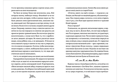 Гениальные идеи Лили Грин - фото 7