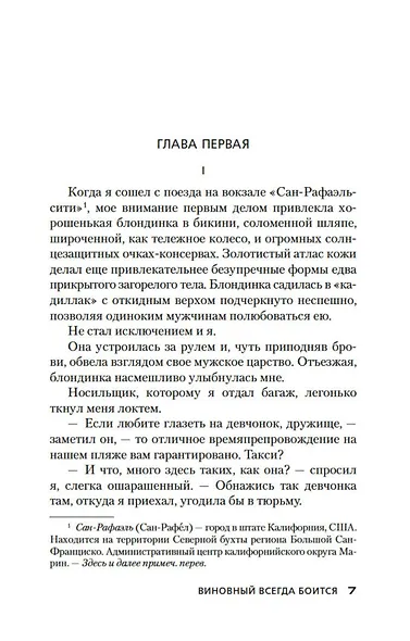 Виновный всегда боится - фото 9