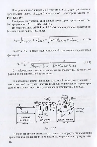 Атомная физика Микродинамика Теория абсолютности (ФизПонВсем) Гуревич - фото 3