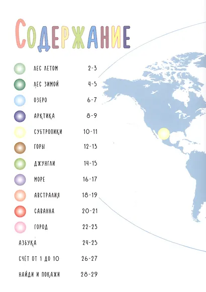 Первая книга о природе и животных - фото 6