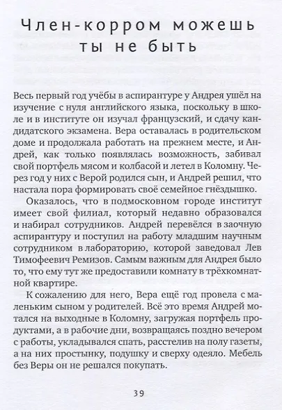 По краю пропасти - фото 5