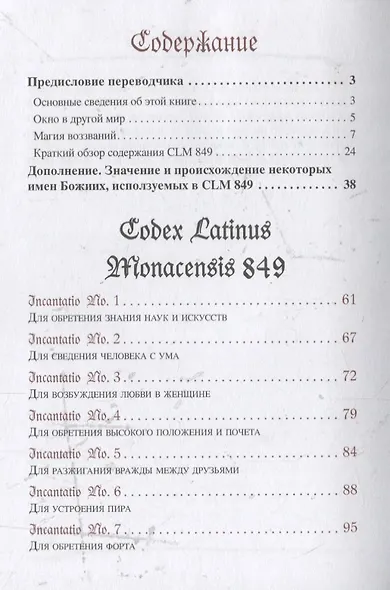 Мюнхенская демоническая магия (Codex Latinus Monacensis 849) - фото 2