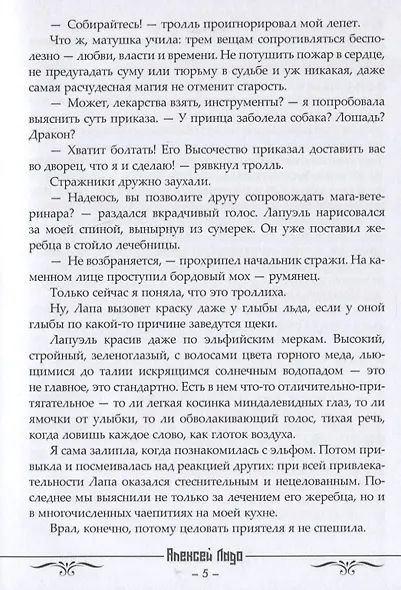 Opus Draconum: Истории об удивительных существах мира фэнтези - фото 5