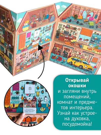 Книга-игра с окошками "Дом" - фото 5