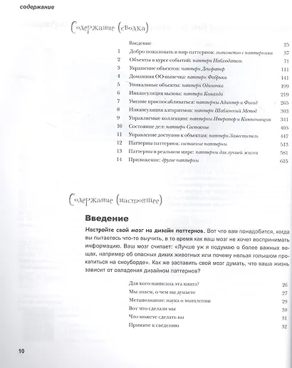 Head First. Паттерны проектирования. 2-е издание - фото 5