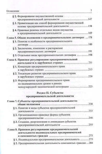 Предпринимательское право Российской Федерации. В 2-х томах. Том 1. Учебник - фото 3