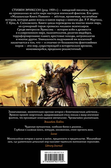 Дом Цепей - фото 2