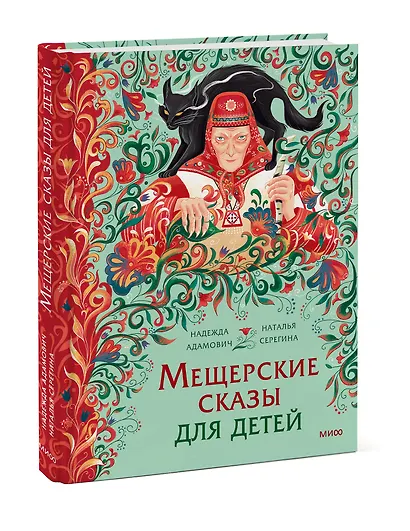 Мещерские сказы для детей - фото 3