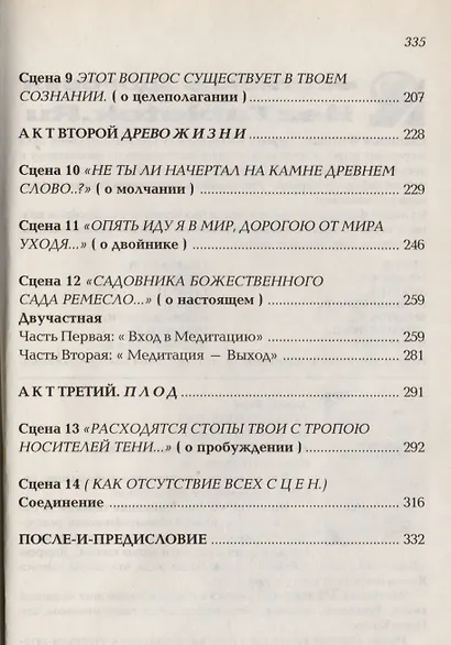 Без таблеток.Корона жизни или День Сынов Солнца.Книга для те - фото 3