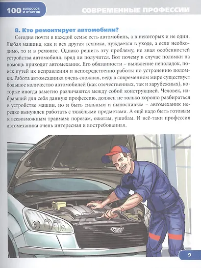 Энциклопедия. Современные профессии - фото 4