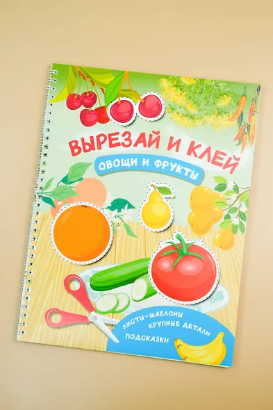 Вырезай и клей. Овощи и фрукты - фото 7