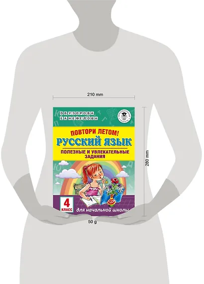 Повтори летом! Русский язык. Полезные и увлекательные задания. 4 класс - фото 7