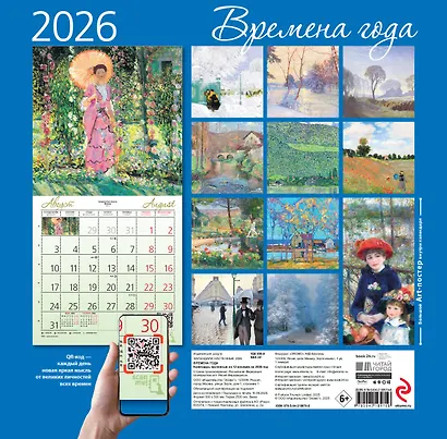 Времена года. Ожидание. Календарь настенный на 2026 год (300х300) - фото 7