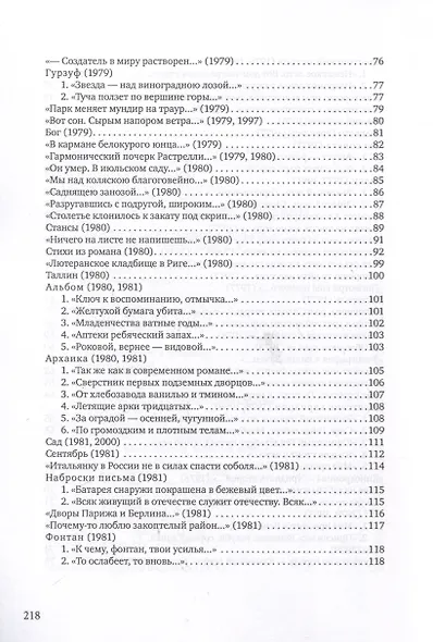 Ахайя. Стихи II тысячелетия - фото 6