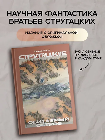 Обитаемый остров - фото 3