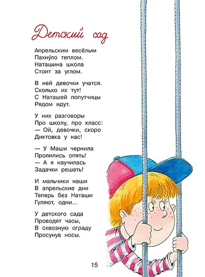 Большая книга стихов и рассказов для младших школьников - фото 5