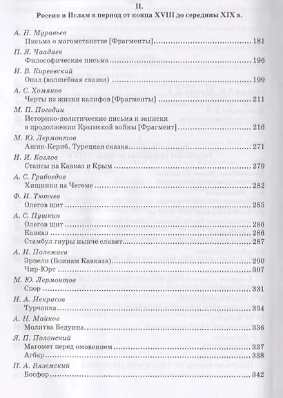 Ислам: pro et contra. Антология - фото 3