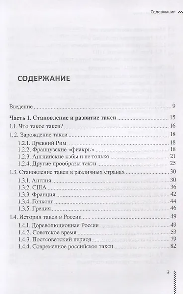 Энциклопедия такси - фото 2