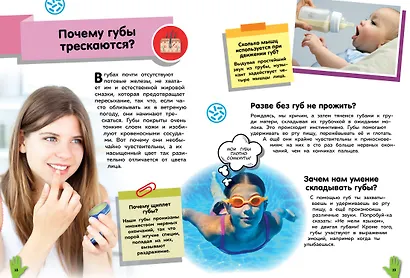 Путеводитель по телу человека. Вопросы и ответы - фото 8