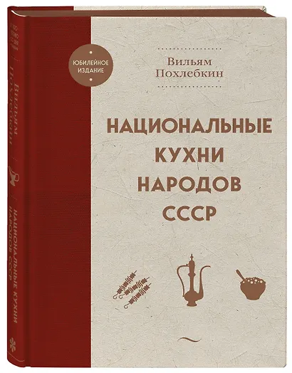 Национальные кухни народов СССР - фото 3