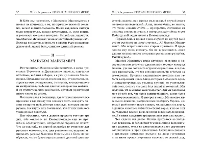 Герой нашего времени - фото 11