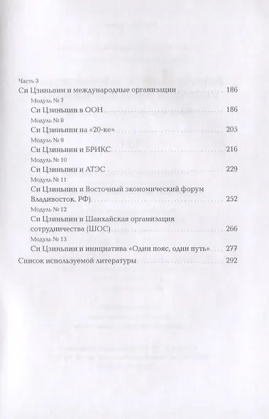Реферирование и аннотирование на русском и китайском языках. Учебно-методическое пособие - фото 3