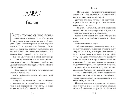 Гастон. История любви и коварства - фото 5