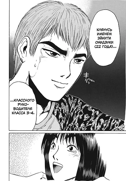 Крутой учитель Онидзука. Книга 4 (GTO: Great Teacher Onizuka / ГТО). Манга - фото 4