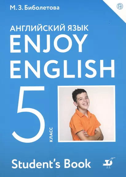 Enjoy English. Student's Book/ Английский язык. 5 класс. Учебник - фото 1