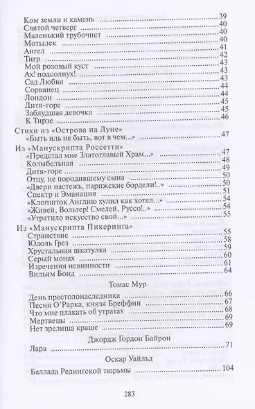 Восстань, человече. Западная поэзия  переводах Виктора Топорова - фото 3