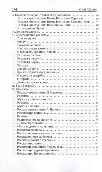 Русские народные сказки и суеверные рассказы про нечистую силу - фото 3