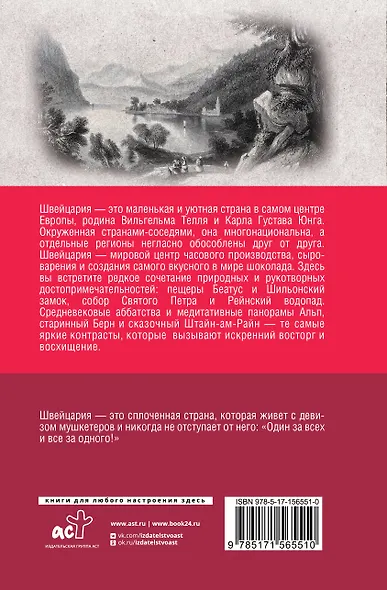 Швейцария. Полная история страны - фото 2
