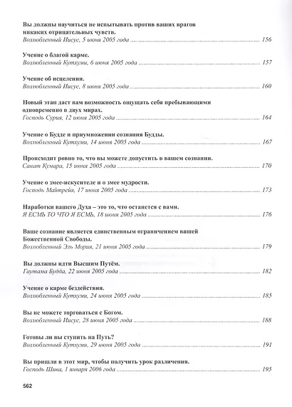 Книга Мудрости. Избранное - фото 6