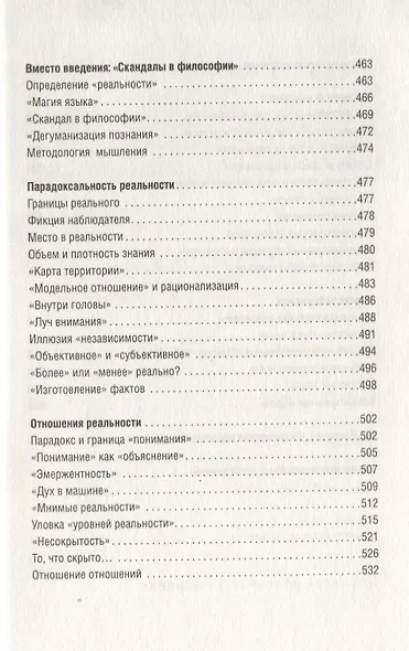 Мышление. Системное исследование - фото 7