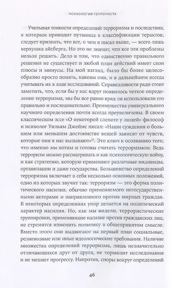 Психология террориста: Почему люди начинают убивать ради идеи - фото 5