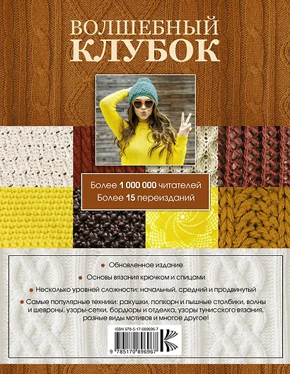 Большая энциклопедия узоров. Крючок и спицы: 2160 рисунков, узоров и схем для вязания - фото 2