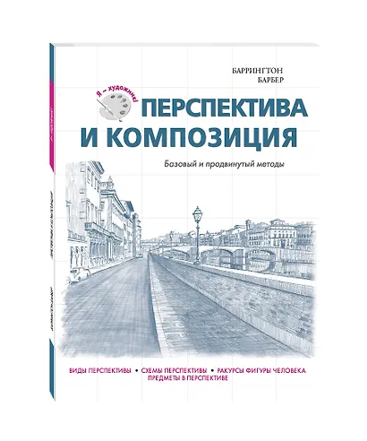 Перспектива и композиция - фото 3