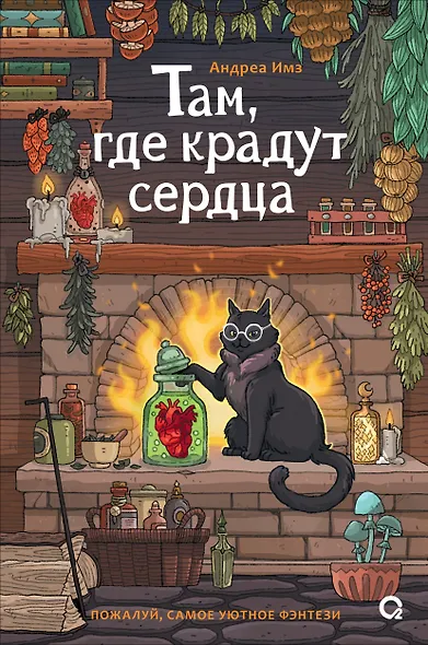 Там, где крадут сердца - фото 1