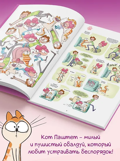 Кэт и кот. Книга 1 - фото 4