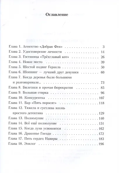 Горничная для дракона - фото 2