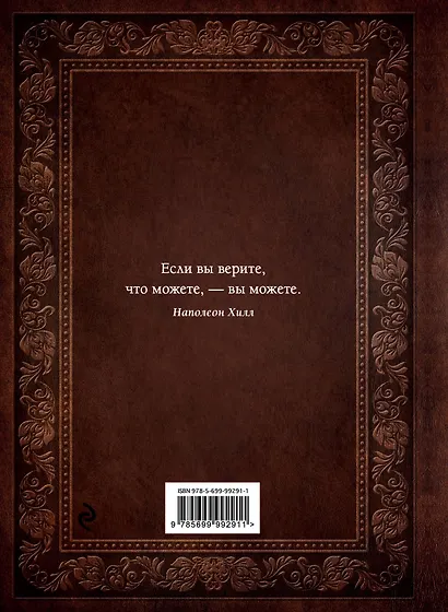 Думай и богатей - фото 2