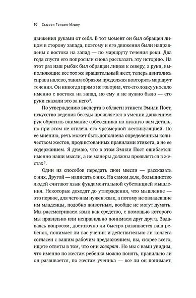 Думая руками. Удивительная наука о том, как жесты формируют наши мысли - фото 11