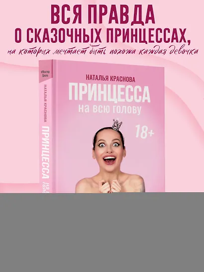 Принцесса на всю голову - фото 4