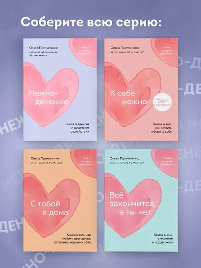 Нежно-денежно. Книга о деньгах и душевном спокойствии (покет) - фото 8