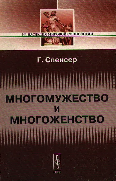 Многомужество и многоженство. 2-е изд. - фото 1