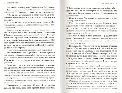 Каузальный ангел - фото 3