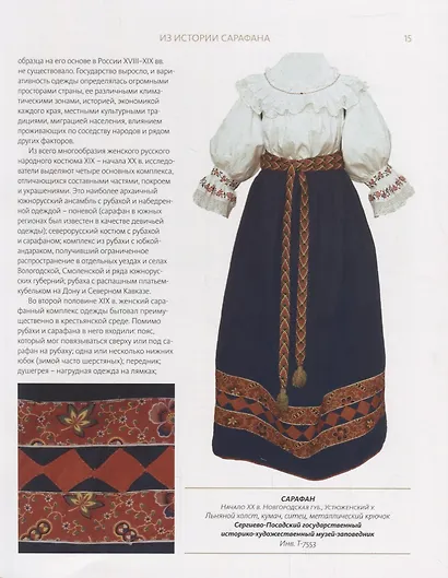 Русский сарафан: белый, синий, красный - фото 5