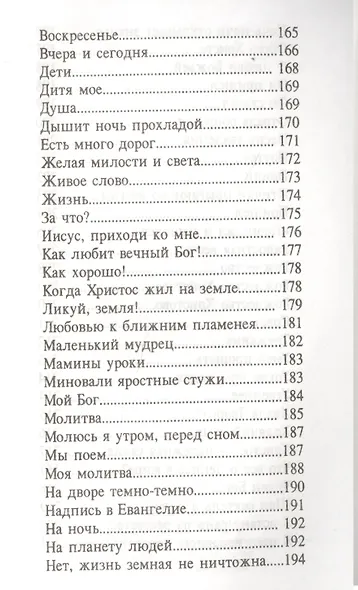 Жемчужинка. Детский сборник стихов - фото 8