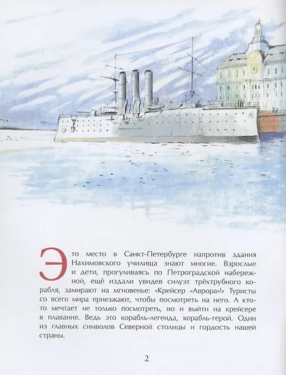 Аврора. Крейсер номер один - фото 2