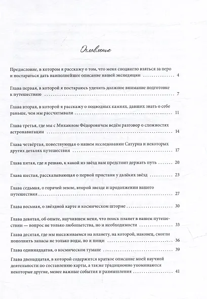 Записки звездоплавателя: роман - фото 2